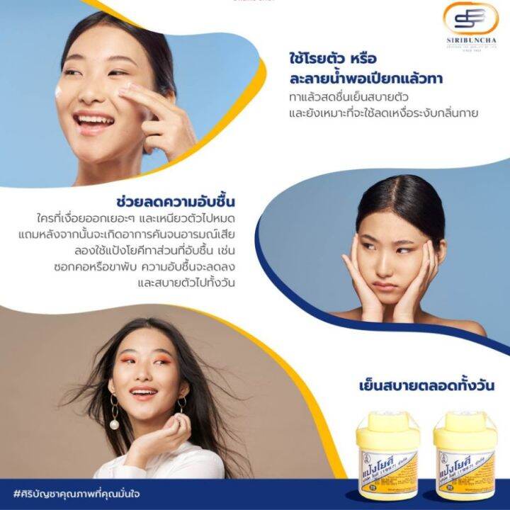 ยกแพ็ค-6-กระปุก-แป้งโยคี-ศิริบัญชา-60g-ต้นตำรับ