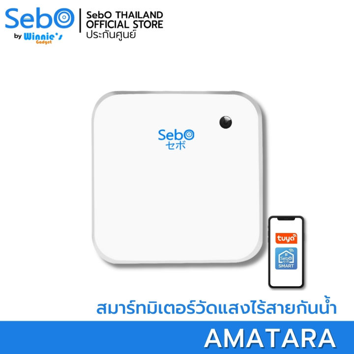 sebo-amatera-สมาร์ทมิเตอร์ตรวจวัดความสว่างระบบไวไฟใส่ถ่านกันน้ำ-ip55-ใช้ภายนอกได้-พร้อมนำค่าแสงที่ได้ไปใช้งานได้ไม่รู้จบ-บนมือถือได้ทุกที่