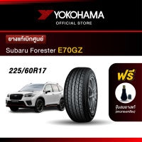 Yokohama ยางรถยนต์ OEM รุ่น E70GZ Subaru Forester ขนาด 225/60R17 ยางแท้เบิกศูนย์ (1เส้น)