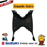 บังลม ตัวหลัง SHIELD, LEG REAR แท้ Suzuki Jelato 125