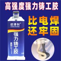 Oude Chuang strong casting glue high temperature welding glue universal metal repair agent sticky iron plastic AB welding glue