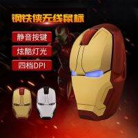 [ฟรีแผ่นรองเมาส์] เมาส์ไร้สาย Iron Man 2.4G Marvel USB Silent Game Mouse สากลสำหรับเด็กผู้ชาย