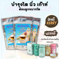 ฟรีกระป๋องน้ำ (3ห่อ มี60ซอง) สมุนไพรมาโนช บำรุงไต ลดอาการปวดหลัง ข้อ ปัสสาวะมีกลิ่น