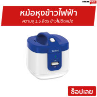 ?ขายดี? หม้อหุงข้าวไฟฟ้า Tefal ความจุ 1.5 ลิตร ข้าวไม่ติดหม้อ รุ่น RK361166 - หม้อหุ้งข้าวtefal หม้อหุงข้าวทีฟาว หม้อหุงข้าวระบบดิจิตอล หม้อหุงข้าวดิจิตอล หม้อหุงข้าว หม้อหุงข้าวอัจฉริยะ หม้อหุงข้าวขนาดเล็ก หม้อหุงข้าวอุ่นทิพ rice cooker