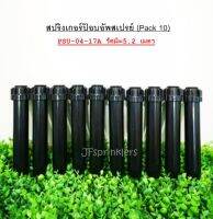 สปริงเกอร์ป๊อบอัพสเปรย์ Hunter PSU-04-17A (Pack 10)