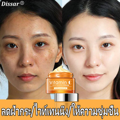 ครีมแก้ฝ้าแท้ๆ ครีม แก้ ฝ้า กระ ครีมแก้ฝ้าถาวร Vitamin C ครีมกำจัดฝ้าc ครีมบำรุงหน้าขาว ครีมวิตามินผิวขาว กระจ่างใสผิว กำจัดฝ้า จุดด่างด