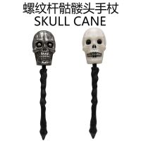 [COD] weapon equipment props dress up holding a skeleton ghost head thread rod cane magic wand