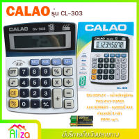 เครื่องคิดเลข 8 หลัก CALAO รุ่น CL-303 ปุ่มกด มีเสียง ดนตรี แถมถ่าน AAA ใช้แบตเตอรี่