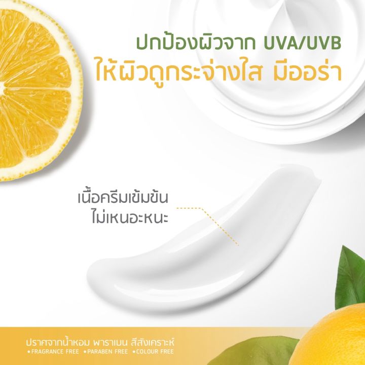 แพลนท์เนอรี่-ครีมบำรุงผิวหน้า-plantnery-yuzu-orange-day-cream-spf30-pa-50-g-พร้อมปกป้อง-2-in-1-ป้องกันผิวจากแสงแดด