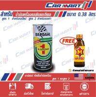 ? BADAHL บาร์เดอร์ หัวเชื้อน้ำมันเครื่อง B1 สำหรับรถใหม่ / B2  สำหรับรถเก่า 380 มิลลิลิตร **ฟรี! M150**