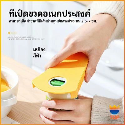 TOP ที่เปิดฝา เปิดกระป๋อง  ที่เปิดขวด ที่เปิดเครื่องดื่มแบบพกพา can opener