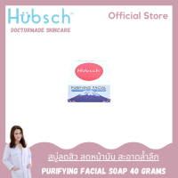 HUBSCH DOCTORMADE SKINCARE : HUBSCH Purifying Facial Soap 40 g. : สบู่ล้างหน้า ลดสิว คุมหน้ามัน ให้ความสะอาดล้ำลึก