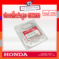 HONDA แท้ 100% ปะเก็น ประเก็น ปะเก็นฝาสูบ ประเก็นฝาสูบ เครื่องยนต์ เครื่องสูบน้ำ HONDA GX200 แท้ ฮอนด้า อะไหล่เครื่องสูบน้ำ #12251-ZL0-003