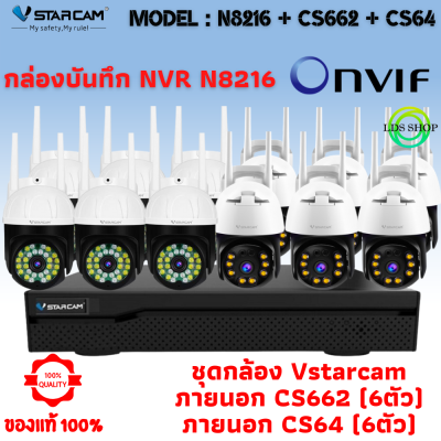 ชุดกล้องวงจรปิด Vstarcam CS662( 6ตัว)  CS64( 6ตัว)พร้อมกล่อง NVR N8216 ความละเอียด 3MP Outdoor Wifi Camera By LDS-SHOP
