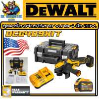 ชุดเครื่องเจียรไร้สาย ขนาด 4 นิ้ว 20V มอเตอร์บัสเลส DEWALT รุ่น DCG409X1T (รับประกัน 3ปี)