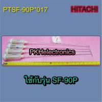 โช๊ค หูหิ้วถังซัก เครื่องซักผ้า HITACHI- PTSF-90P*017 ใช้กับรุ่น SF-90P