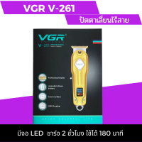 ปัตตาเลี่ยนตัดผมไร้สาย VGR V-216 สีเงิน/สีทอง