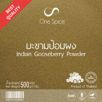 OneSpice มะขามป้อม ผง 500 กรัม (ครึ่งกิโล) | สมุนไพร มะขามป้อมผง ผงมะขามป้อม | Amla / Amalaki / Indian Gooseberry / Phyllanthus Emblica Powder | MKP One Spice