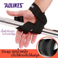 พร้อมส่ง! สแตรปส์คล้องข้อมือ ยกน้ำหนัก ช่วยพยุงแรง ยกได้หนักขึ้น Power Lifting strap ของแท้แบรน Aolikes ผ้าพันข้อมือ สีดำ 1 คู่ สแตรปส์ straps สายรัดข้อมือ ปลอกข้อมือผ้า ที่เซฟข้อมือ เล่นฟิตเนส รัดข้อมือ อุปกรณ์เล่นเวท สายรัดเซฟข้อมือ