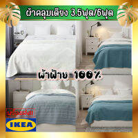 IKEA ของแท้ INDIRA SKÄRMLILJA ผ้าคลุมเตียง,ผ้าฝ้าย 100% 3.5 ฟุต และ 6 ฟุต