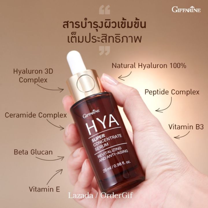 ไฮยาซุปเปอร์ซีรั่ม-ไฮโดรคริสตัล-อายเจล-ทารอบดวงตา-บำรุงผิวรอบดวงตา-eyecream-ผิวรอบดวงตา-ใต้ตาดํา-หมองคล้ำ-กิฟฟารีนของแท้