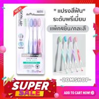 【แพ็ค4ชิ้น/คละสี】SKYNLAB แปรงสีฟัน พรีเมี่ยมสลิมซอฟท์【ไม่ปวดเหงือกและฟัน】SKYNLAB PREMIUM SLIM SOFT TOOTHBRUSH PACK