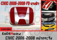 โลโก้ H แดง CIVIC 2006 2007 2008 FD นางฟ้า