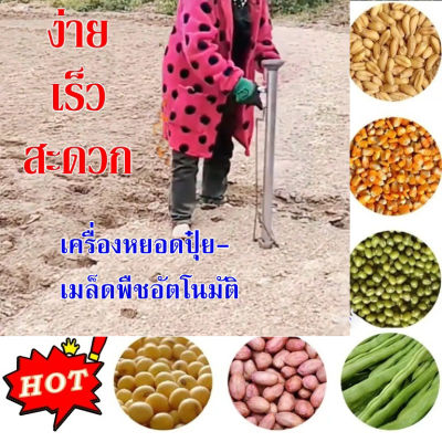 เครื่องหยอดเมล็ดอัตโนมัติ เหมาะสำหรับเมล็ดที่มีขนาดเล็กกว่า 4CM ข้าวโพด, ถั่ว, ถั่ว เส้นผ่านศูนย์กลาง 40 มาพร้อมแป้นเหยียบ