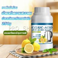 Pro ผงขจัดคราบตะกรัน ในกาต้มน้ำร้อน 250g  น้ำยาขจัดคราบชา ผงขจัดคราบกรดมะนาวDetergent