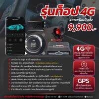 [ราคาพร้อมติดตั้ง] pl motor ปุ่มสตาทรถยนต์ รุ่นท็อป 4G