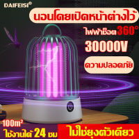 ?เปิดหน้าต่างนอนโดยไม่มียุงกัด DAIFEISI โคมไฟฆ่ายุง ปิดเสียง ควบคุมยุง 360° หญิงมีครรภ์และเด็กนอนหลับสบายเครื่องกำจัดยุง โคมไฟดักยุง โคมดักยุง ที่ไล่ยุงไฟฟ้า เครื่องดูดยุง ดักยุง เครื่องดักยุง กัดดักยุง เครื่องดูดยุงแบบมีควัน โคมไฟไล่แมลง