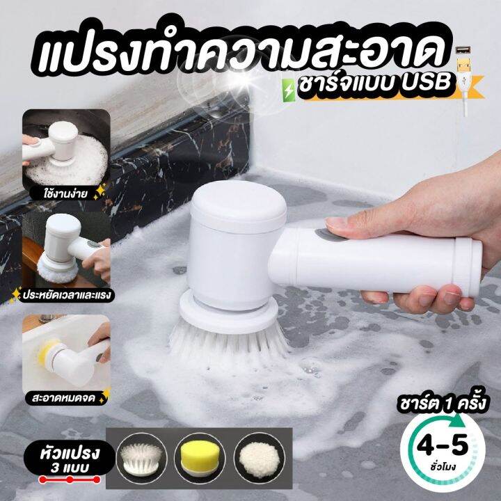 แปรงทำความสะอาดไฟฟ้าไร้สาย-เปลี่ยหัวแปรงได้-magic-brush-ชาร์จไฟ-usb