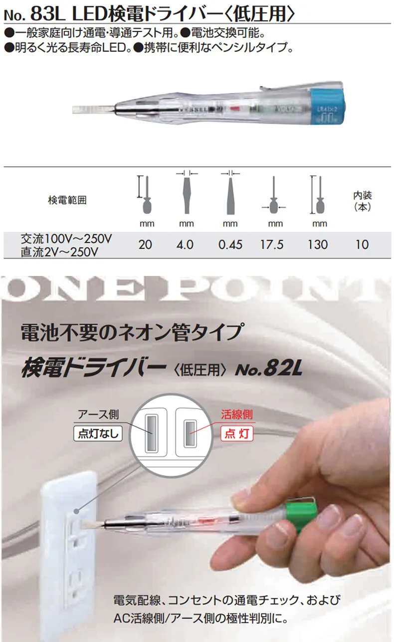 最大57％オフ！ VESSEL LED検電ドライバー No.83L 低圧用検電器 www.basexpert.com.br