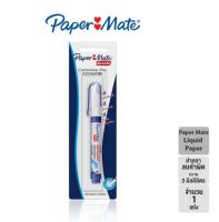 Paper Mate ปากกาลบคำผิด น้ำยาลบคำผิด Reynold Correction Pen ปากกาลบคำผิดเปเป้อร์เมด เรย์โนลด์ส ลบง่าย 3 มล.