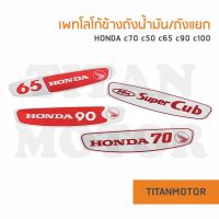 เพทข้างถังอลูมิเนียม Honda c70 c50 c65 c90 c100 : Titanmotorshop