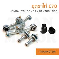 ?ขายดีโคตร?ขาไก่ Honda c70 c50 c65 c700  : Titanmotorshop