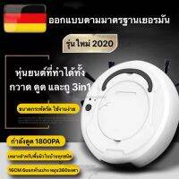 ROB หุ่นยนต์ดูดฝุ่น New!!Vacuum cleaner robotเครื่องทำความสะอาดอัจฉริยะ ออกแบบตามมาตรฐานเยอรมัน ขนาดกระทัดรัด พร้อมแปรงกวาด สะอาดล้ำลึก หุ่นยนต์ถูพื้น เครื่องดูดฝุ่นอัตโนมัติ เครื่องดูดฝุ่นอัฉริยะ