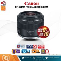 Canon Lens RF 35 mm. F1.8 Macro IS STM  ผ่อนชำระ (สำหรับ EOS R series) [รับประกัน 1 ปี By AVcentershop]