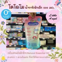 ❤ลดกระหน่ำ❤KODOMO น้ำยาซักผ้าเด็ก โคโดโม สูตร นิวบอร์น กลิ่น ลิตเติ้ล แองเจิล Little Angel 600 มล.(5249)RT1.17401[พร้อมส่งทันที]