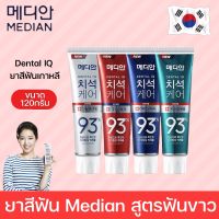 พร้อมส่ง? | ยาสีฟัน Median สูตรช่วยให้ฟันขาว จากเกาหลี