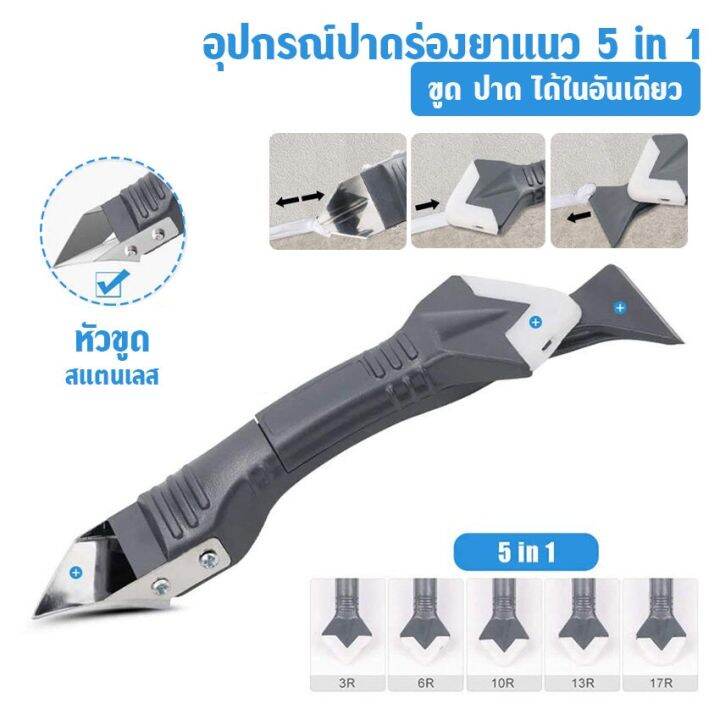 sparko-ที่ขูดยาแนว-ขูดยาแนว-เครื่องมือขูดยาแนว-3in1-sp9035