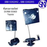 ที่แขวนยางอะไหล่ โตโยต้า (51900-35362) Toyota	ของแท้ ของใหม่ สภาพสินค้าตามในรูป  ** กรุณาแชทสอบถามก่อนสั่งซื้อ **