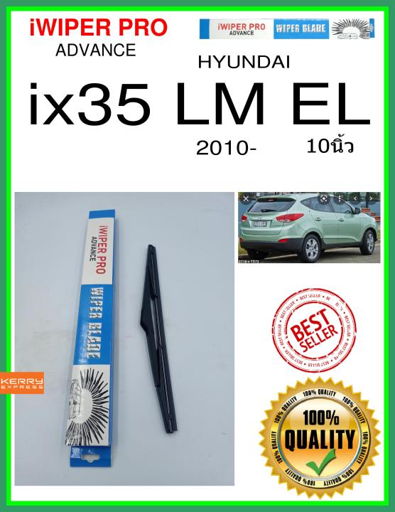 ใบปัดน้ำฝนหลัง  ix35 LM EL 2010- ix35 lm el 10นิ้ว HYUNDAI ฮุนได H312 ใบปัดหลัง ใบปัดน้ำฝนท้าย iWIPER PRO