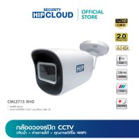 HIP กล้องวงจรปิด CCTV รุ่น CML271S RHD (3.6 mm) กันน้ำ IP 66