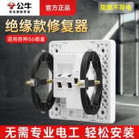 [COD] Type 86 bottom box repairer fixer dark wire socket universal concealed switch junction repair