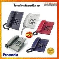 Panasonicโทรศัพท์บ้านแบบมีสายKX-TS500MX ทนทาน,ใช้งานง่าย มีรับประกัน 1 ปี