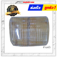 ไฟหน้า RC110 Crystal ยี่ห้อ HMA (2000-410-00) [พร้อมอุปกรณ์]