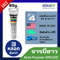 จารบี3หลอด SUPERLUBE หล่อลื่นอุปกรณ์ สูตร Synthetic Grease Multi-purpose Tube ขนาด85g. 21030 by Soluex