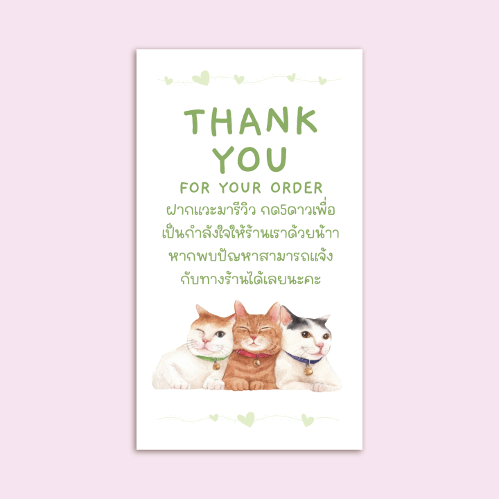 thank-you-card-การ์ดขอบคุณลูกค้า-รุ่นแม๊วแมว-ขนาด-5x9-ซม-ขอบคุณลูกค้า-การ์ดน่ารักๆ
