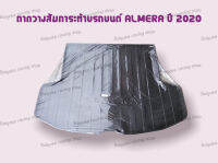 ถาดวางสัมภาระท้ายรถ ALMERA 2020